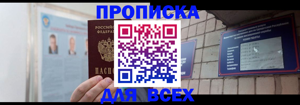 временная регистрация законно в Златоусте